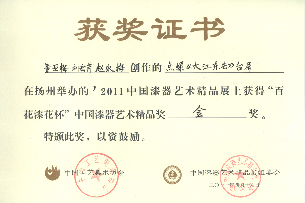 《大江東去》臺(tái)屏百花漆花杯金獎(jiǎng)