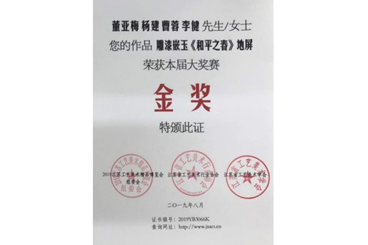 《和平之春》大獎(jiǎng)賽金獎(jiǎng)