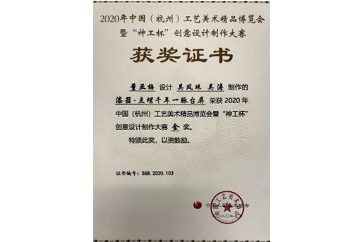 《千年一脈》臺(tái)屏神工杯金獎(jiǎng)